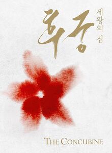 Concubine: Media Book