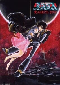 Macross - Do You Remember Love - Ltd 4K Remaster Set (English Subtitles)