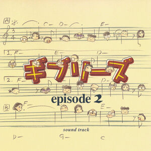 Ghiblies Episode 2 (Original Soundtrack)