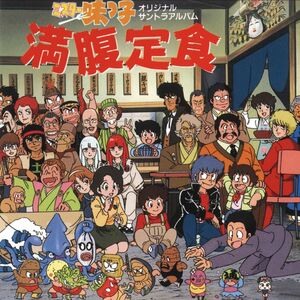 Mr. Ajikko Manpuku Teishoku (Original Soundtrack)