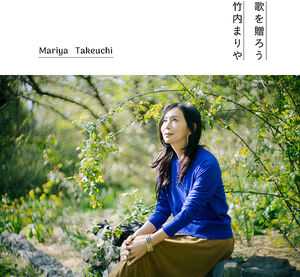 Uta Wo Okurou - Limited Edition