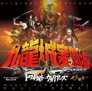 Twilight Of The Warriors: Walled In (Original Soundtrack)