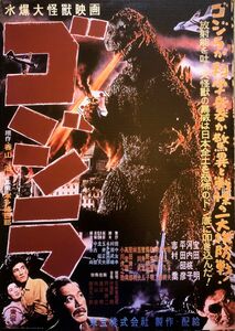 Godzilla 1954 Metal Sign (17x12)