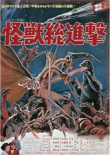 Godzilla Destroy All Monsters Metal Sign (17x12)