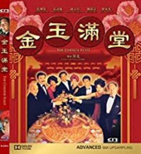 The Chinese Feast (1995) (2020 Digitally Remaster)