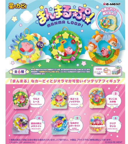 Rement Kirby Round Loop blindbox assortment