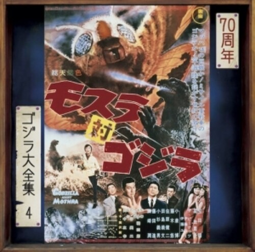Mothra vs. Godzilla (Original Soundtrack)
