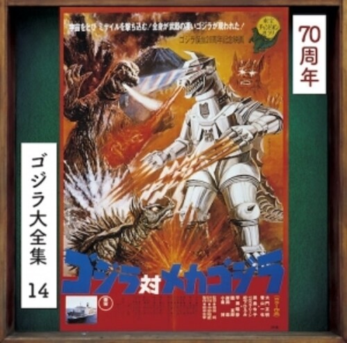 Godzilla Vs. Mechagodzilla (Original Soundtrack)