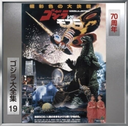 Godzilla Vs Mothra (Original Soundtrack) (CD)