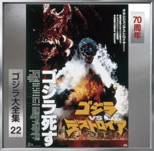 Godzilla Vs Desutoroia (Original Soundtrack)